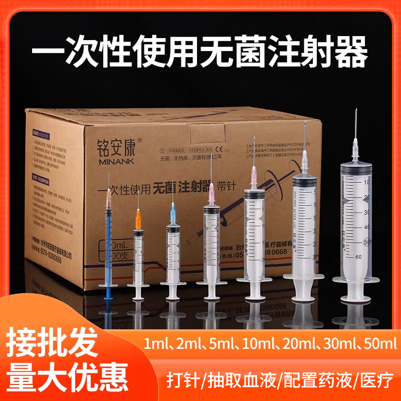 医用注射器一次性无菌1ml2.5/5/10/20/30/50毫升小针管针筒打针