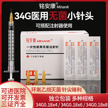 医用一次性34g4mm1.5mm2.5mm超细微整美容手打针头非无痛针头水光