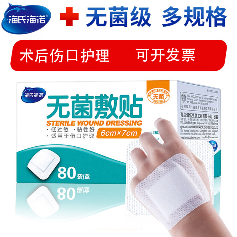 医用无菌敷贴一次性大小号防水自粘透气创口贴伤口术后包扎敷料贴