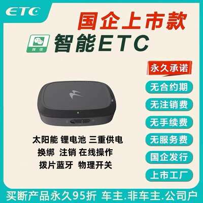 低至85折全国高速ETC办理手持ETC客车摩托车皮卡货车ETC办理注销