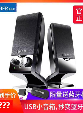Edifier/漫步者 R10U电脑音响台式USB迷你小音箱笔记本家用低音炮