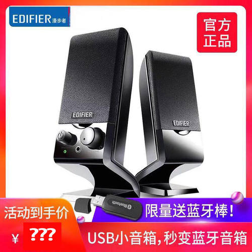 漫步者有线蓝牙家用笔记本小音箱