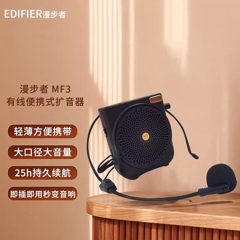 漫步者教师专用扩音喇叭