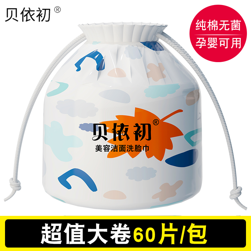 贝依初一次性洗脸巾大卷加厚