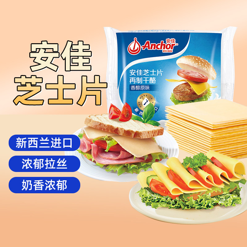 安佳芝士片汉堡包三明治新西兰