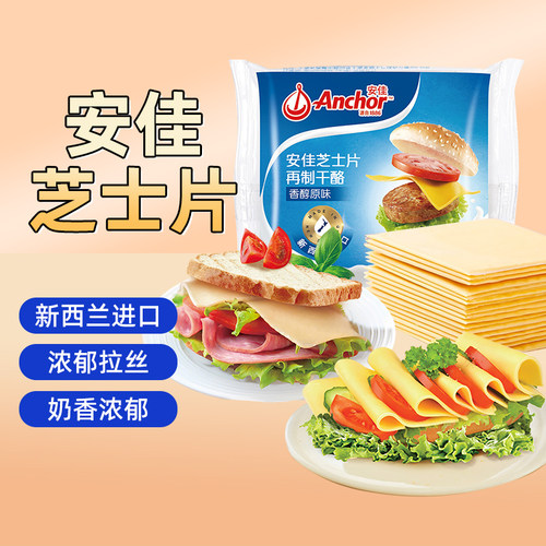 安佳芝士片汉堡包三明治新西兰
