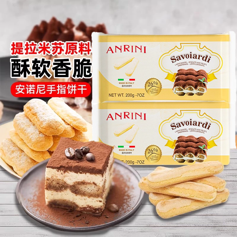 意大利原装进口安诺尼手指饼干烘焙专用200g提拉米苏蛋糕原料零食