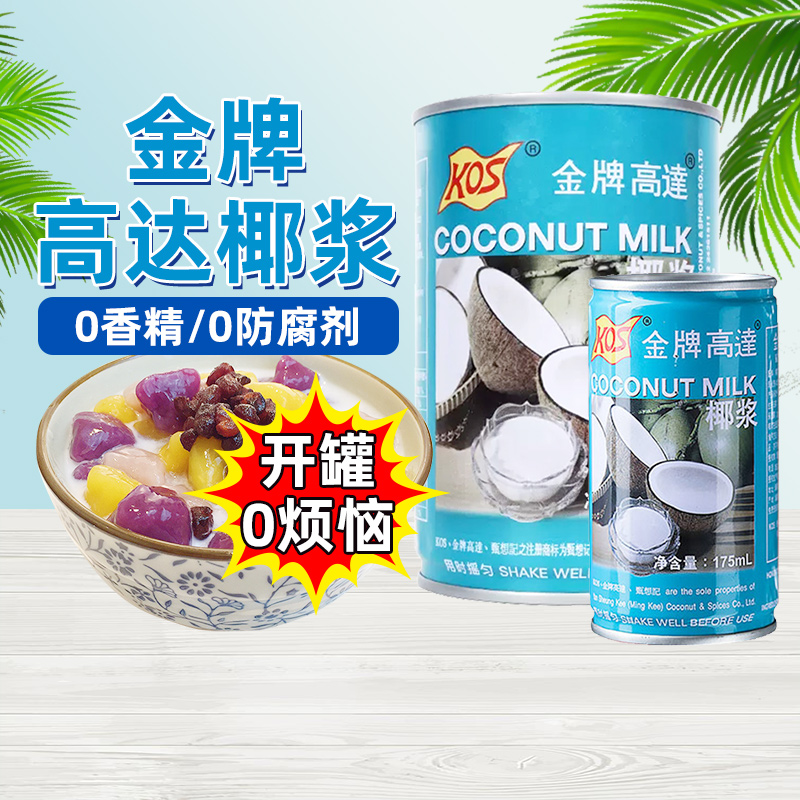 高达椰浆西米露甜品椰汁奶茶店