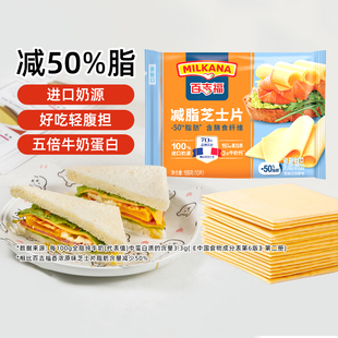 百吉福减50%脂芝士片166g三明治汉堡火鸡面烘焙专用材料即食干酪