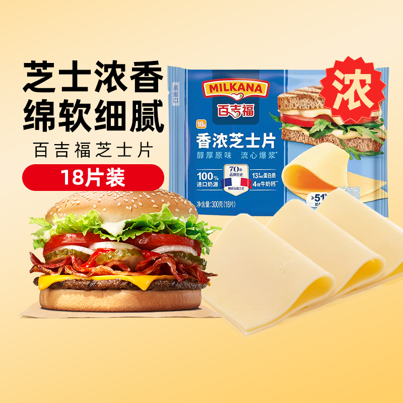 百吉福芝士片300g18片家用早餐