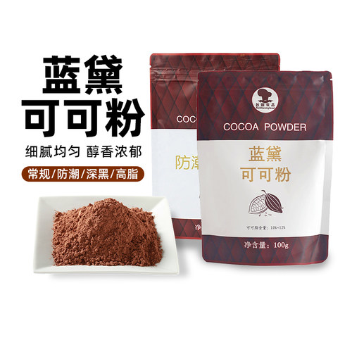 台创蓝黛防潮深黑高脂可可粉100g