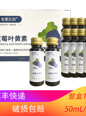 禾韵蓝莓叶黄素整合10支装50ml/支纯蓝莓果浆纯汁眼