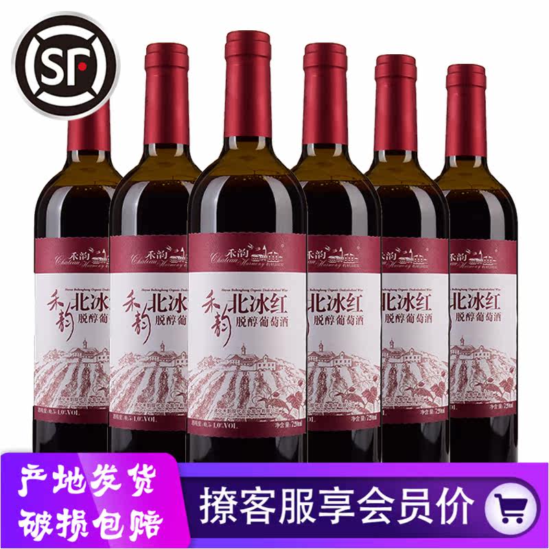 禾韵北冰红脱醇葡萄酒720毫升女性无醇红酒原产地发货东北特产