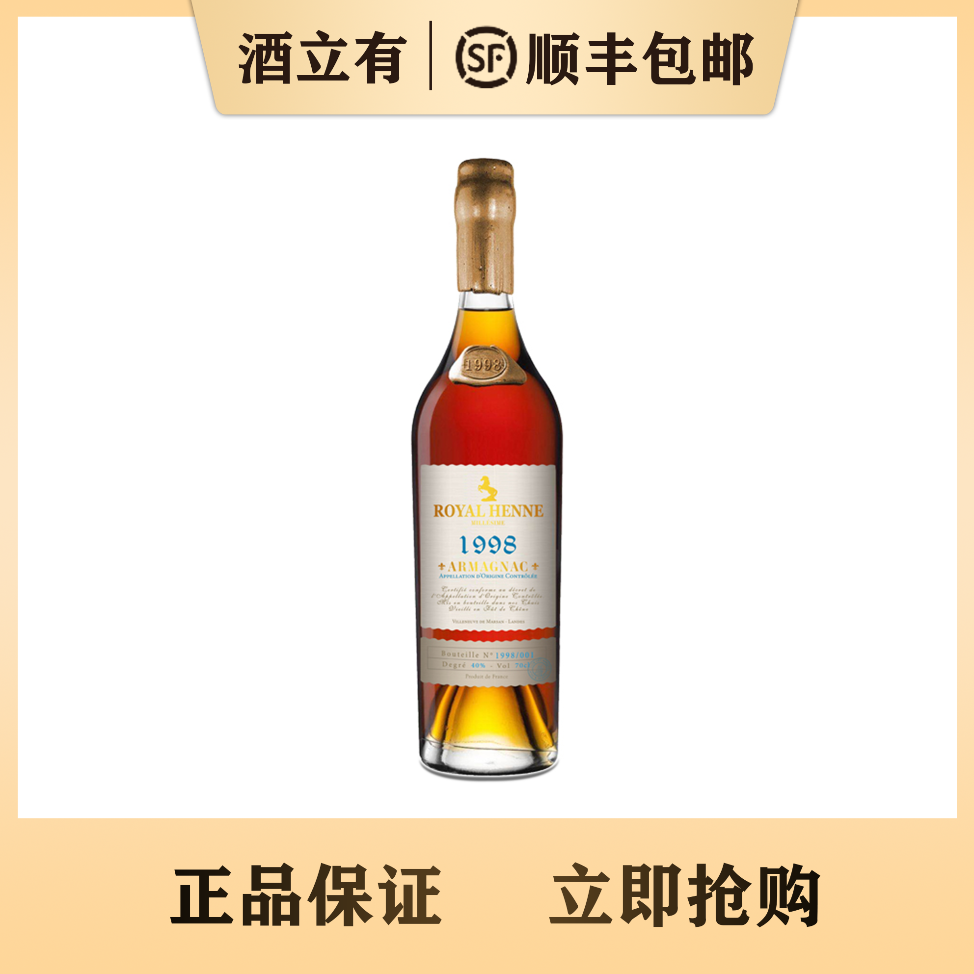 马赫尼雅文邑1998年 单一年份700ml 法国雅文邑白兰地xo烈酒