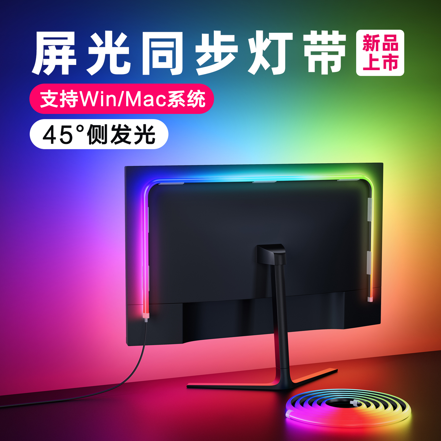 电脑屏光同步氛围灯带七彩装饰