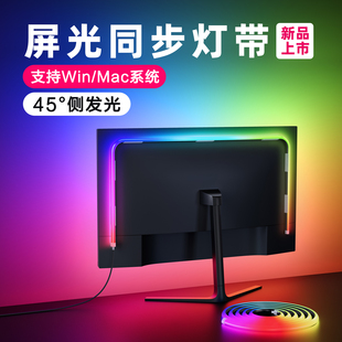 电脑氛围灯带桌面显示器背灯电竞房间七彩装 饰自粘屏光同步追光灯