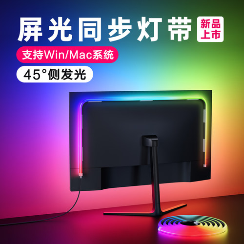 电脑屏光同步氛围灯带七彩装饰