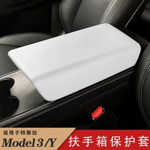 配件 适用于焕新版 特斯拉Model3 Y扶手箱套保护TPE汽车装 饰贴改装