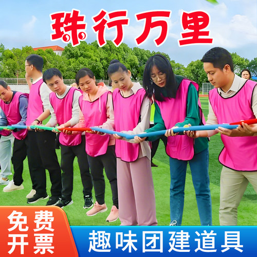 珠行万里千里u型槽团建活动拓展游戏道具能量传输趣味运动会器材