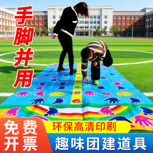 手脚并用运动垫团建拓展游戏手忙脚乱互动玩具幼儿园户外活动道具