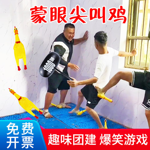 网红蒙眼尖叫鸡打人游戏