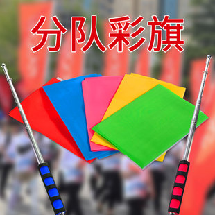 少先队队旗团建分队彩旗横飘旗竖刀旗旗子伸缩旗杆不锈钢拓展道具