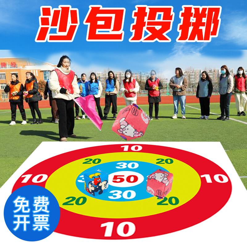 团建道具丢沙包投掷靶盘户外游戏团队互动拓展器材儿童趣味运动会