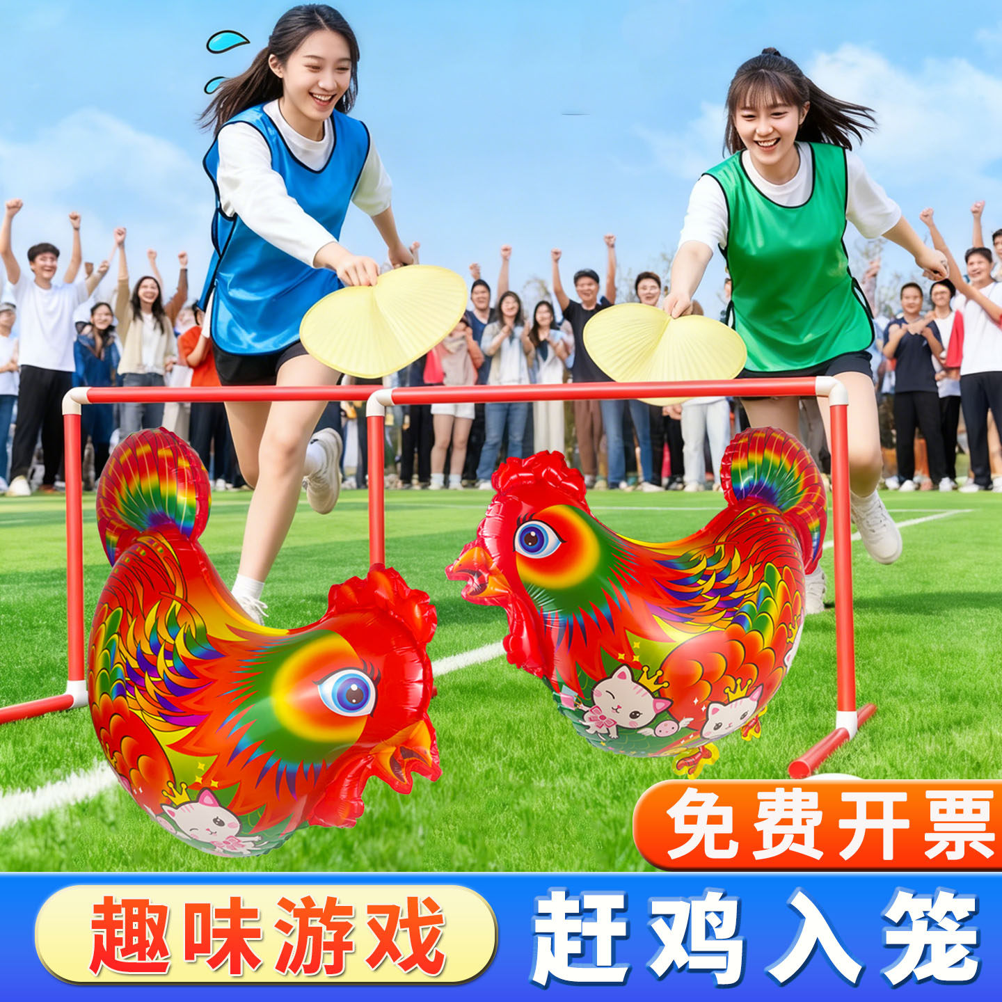 幼儿园运动会赶鸡入笼道具赶马游戏铝膜动物气球年会亲子活动