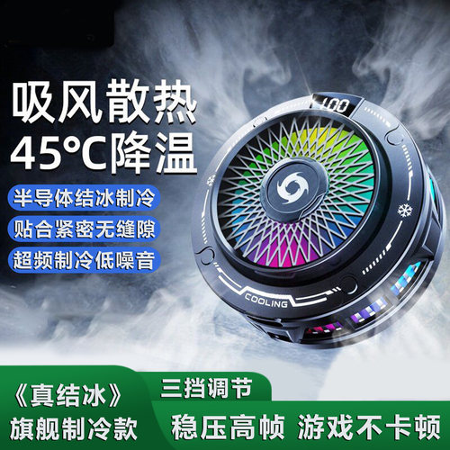 真结冰磁吸背夹手机散热器通用