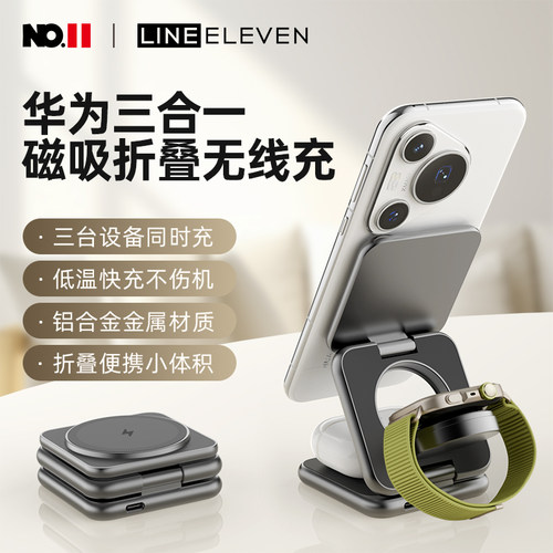 十一号线华为三合一无线充15W