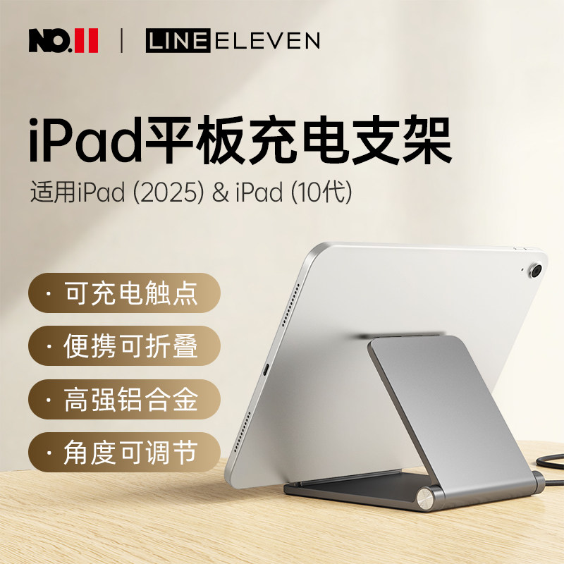 十一号线iPad平板无线充磁吸式触点无线充电器18W便携收纳适用iPad10快速快充多功能通用追剧桌面懒人支架