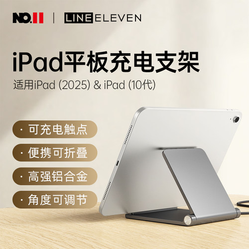 十一号线平板无线充支架