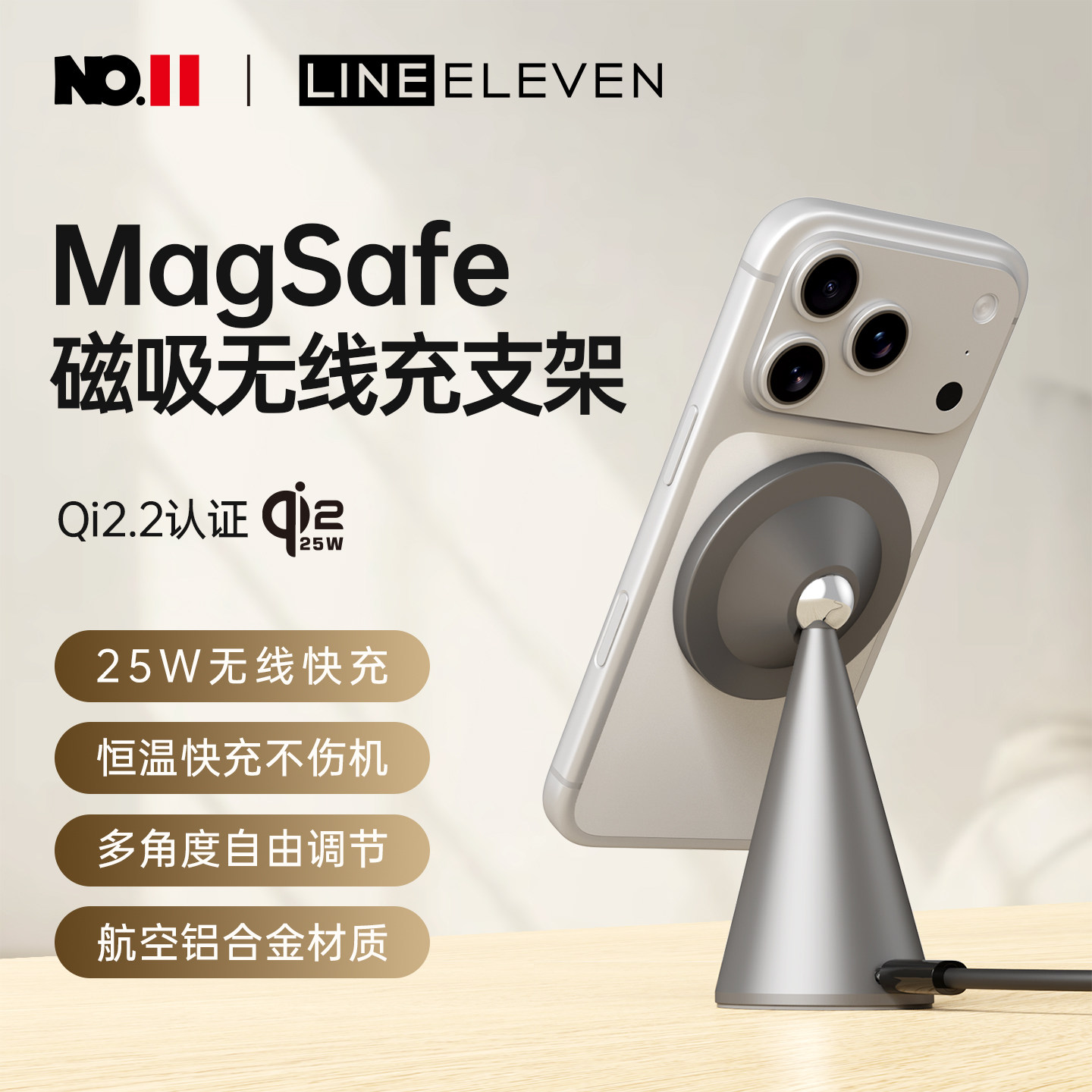 十一号线苹果MagSafe无线充磁吸支架铝合金快充适用于iPhone17/16手机桌面可旋转底座25W便携耳机充电器