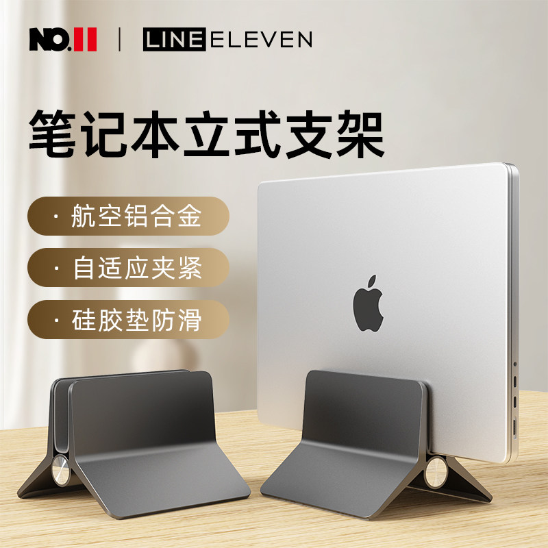 十一号线立式笔记本电脑支架竖立收纳整理架铝合金直立置物架子通用游戏本桌面金属散热底座