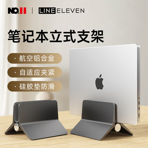 十一号线笔记本电脑立式支架