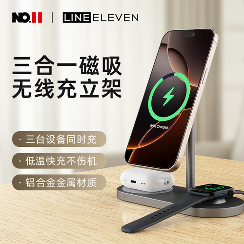 十一号线三合一无线充立架