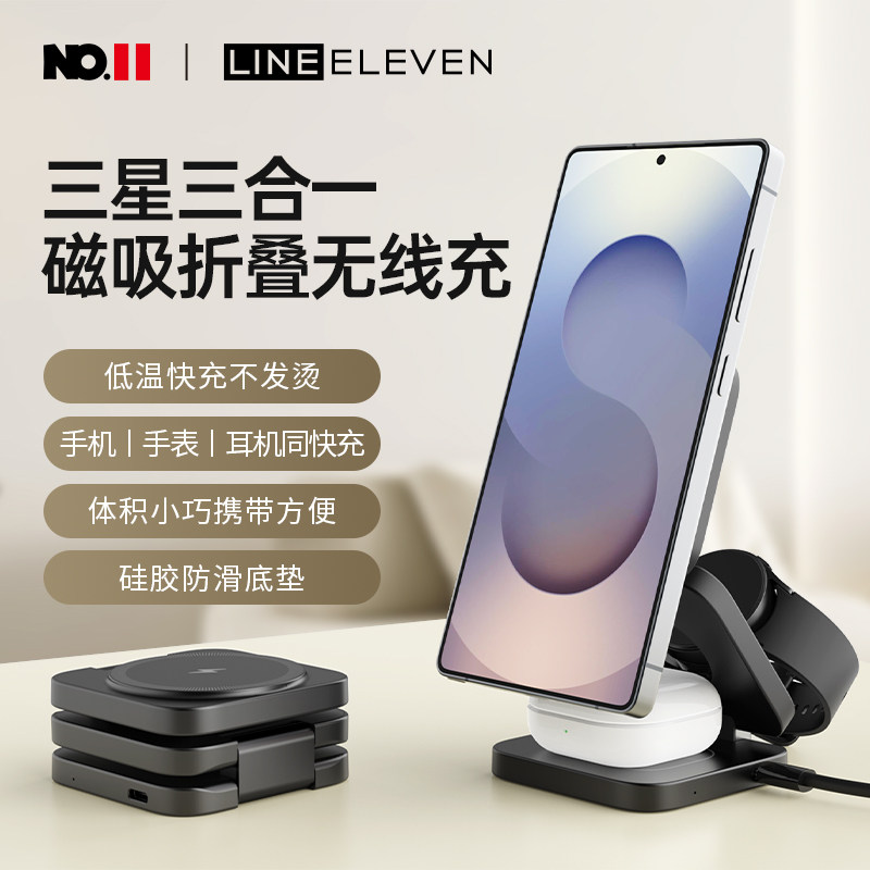 十一号线三星三合一无线充磁吸式充电器S25Ultra适用手机手表耳机支架Galaxy Watch6便携可折叠多功能快充,3C数码配件,手机充电器,淘宝优惠券,粉丝福利购,淘宝优惠卷