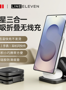 十一号线三星三合一无线充磁吸式充电器S25Ultra适用手机手表耳机支架Galaxy Watch6便携可折叠多功能快充