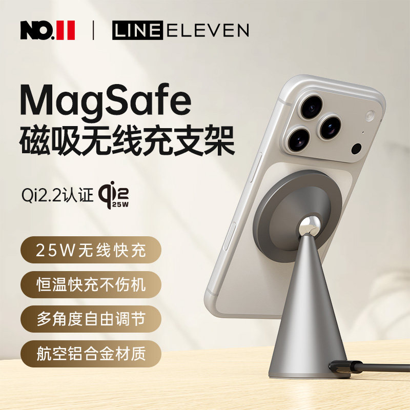 十一号线苹果MagSafe无线充磁吸支架铝合金快充适用于iPhone17/16手机桌面可旋转底座15W便携耳机充电器,3C数码配件,手机支架/手机座,淘宝优惠券,粉丝福利购,淘宝优惠卷