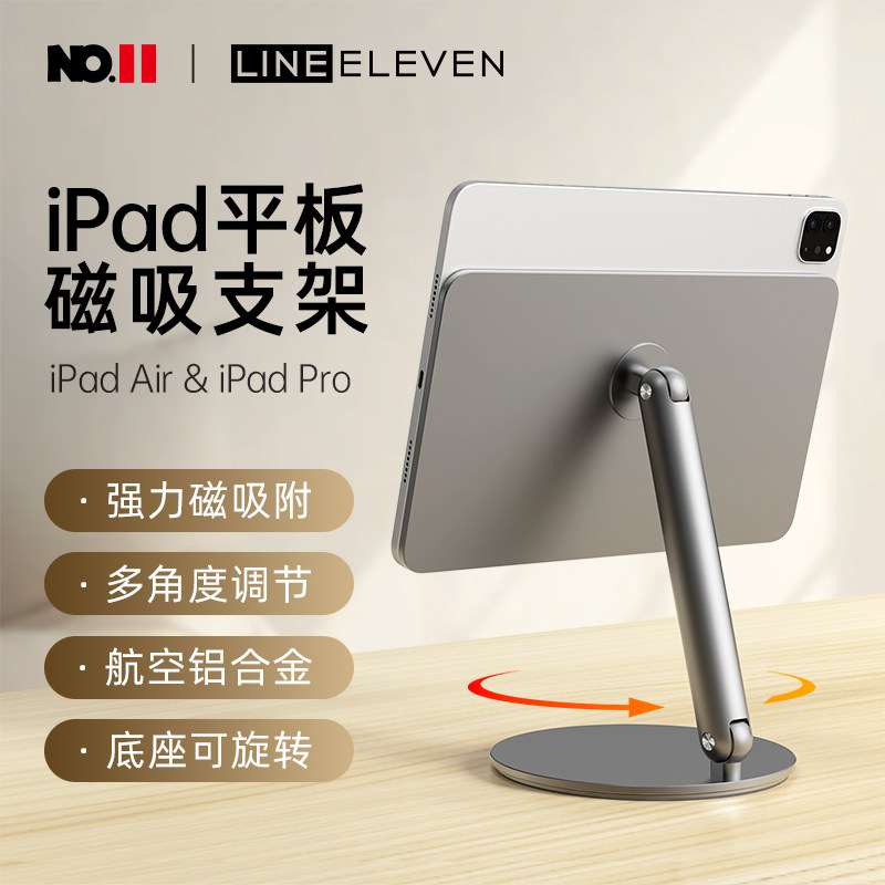 十一号线磁吸平板支架可自由折叠旋转ipad支架12.9寸铝合金苹果平板Air5/4磁吸式便携支撑架2025新款桌面支架