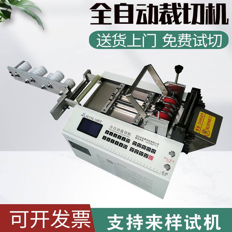 小型自动切标机卷筒纸张横切机钢带胶带丝带裁切机高速铁丝分切机使用感如何?