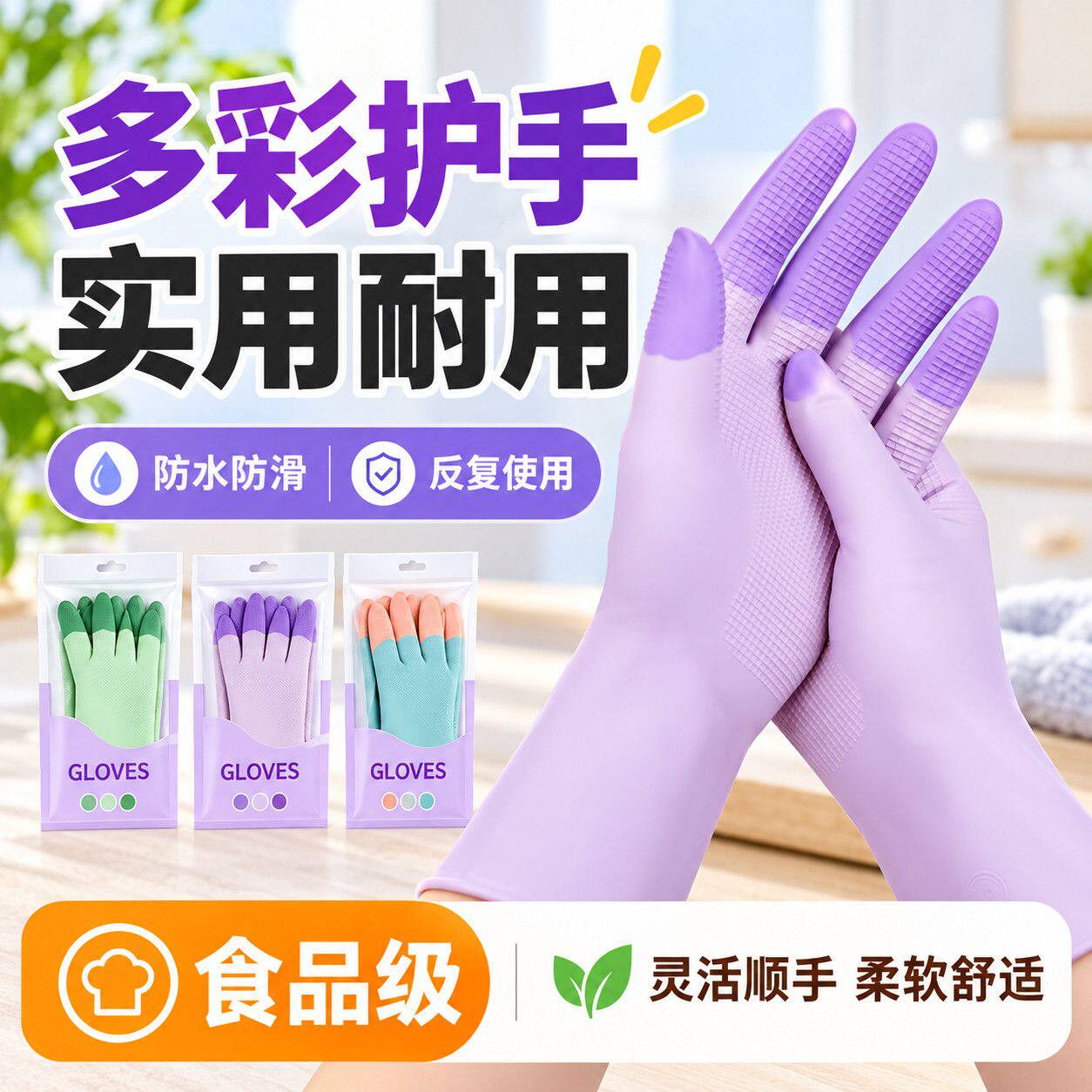 食品级乳胶家务手套超柔亲肤防水防滑洗碗耐用洗衣清洁防护手套