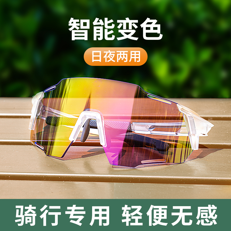 骑行防风沙护目镜防尘眼镜摩托车防风日夜两用变色公路车跑步眼镜