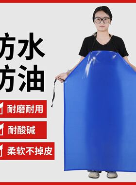 PVC蓝色围腰防水围裙耐酸碱易清洁水产屠宰厨房加厚耐磨加大男女1