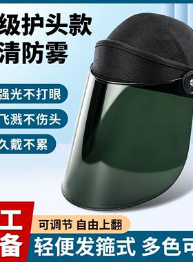 电焊面罩护眼轻便透气耐高温