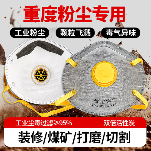 防尘重度粉尘口罩尘肺