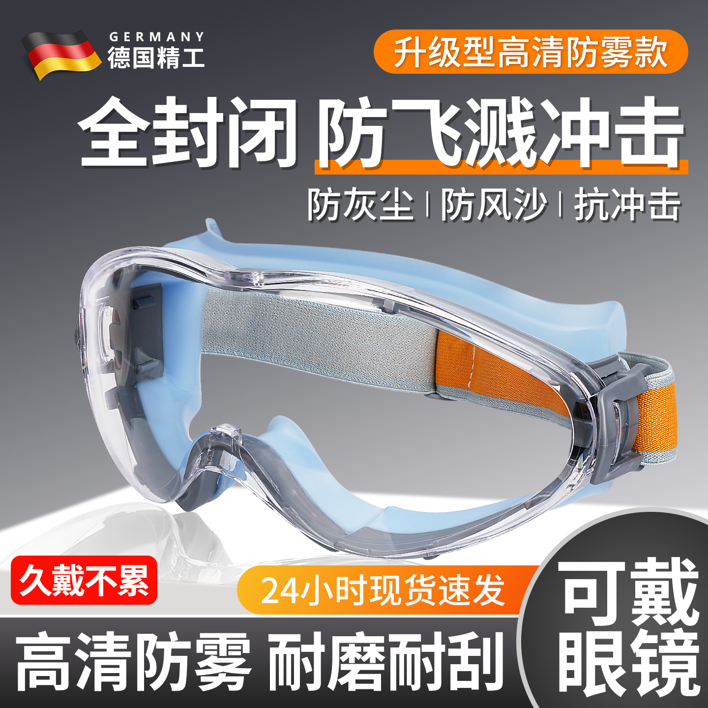 护目镜骑行登山防灰尘不起雾可戴眼镜漂流防水劳保防飞溅防风跳伞