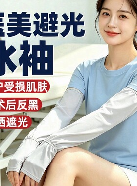 冰袖医美避光女防晒袖套女防紫外线新款夏开车男骑行薄冰丝手臂套
