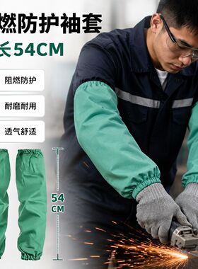 防火阻燃电焊袖套夏季透气防小火
