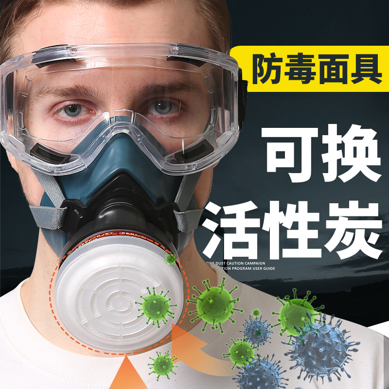 防毒面具喷漆防专用护全面罩生化电焊工活性炭过滤棉防粉尘滤毒盒 居家日用 防护面具/罩 原图主图